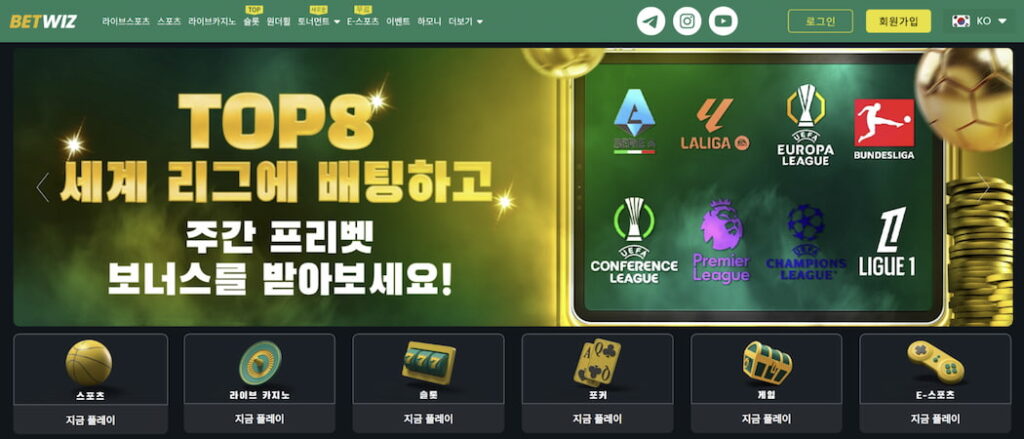 벳위즈 바로가기